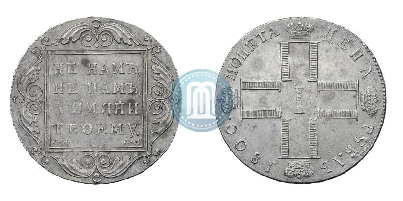 Picture 1 rouble 1800 year СМ-ОМ 