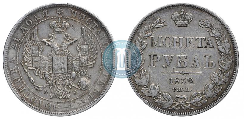 Picture 1 rouble 1832 year СПБ-НГ 