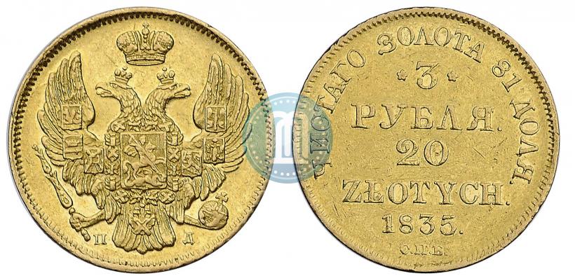 Picture 3 roubles - 20 złotych 1835 year СПБ-ПД 