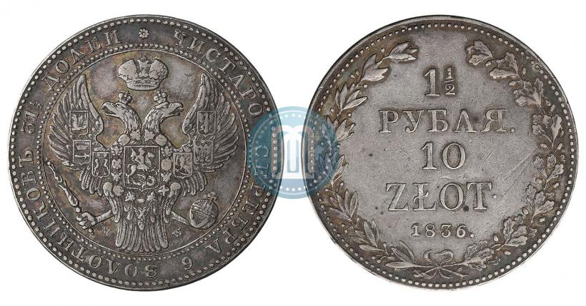 Picture 1,5 roubles - 10 złotych 1836 year MW 