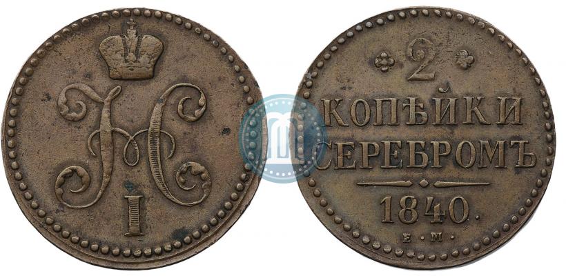 Picture 2 kopecks 1840 year ЕМ 