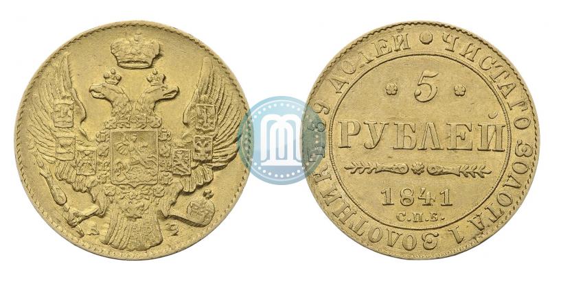 Фото 5 рублей 1841 года СПБ-АЧ 
