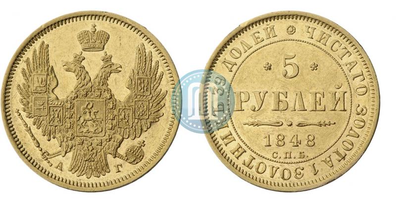 Picture 5 roubles 1848 year СПБ-АГ 