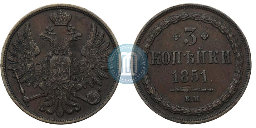 Фото 3 копейки 1851 года ВМ 