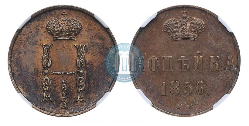 Picture 1 kopeck 1856 year ВМ 