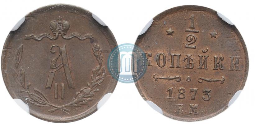 Picture 1/2 kopeck 1873 year ЕМ 