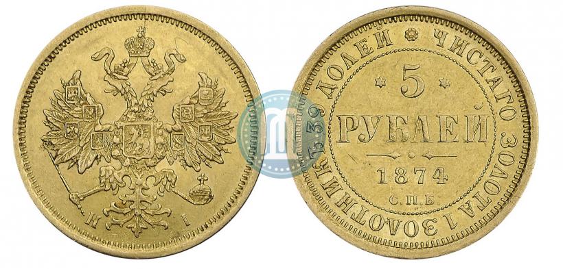 Picture 5 roubles 1874 year СПБ-НІ 