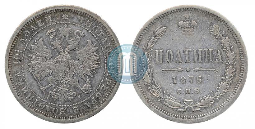 Picture Poltina 1876 year СПБ-HI 