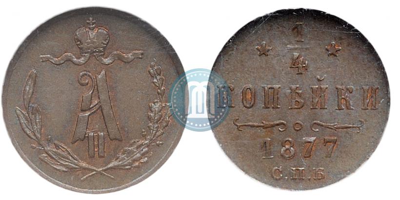 Picture 1/4 kopeck 1877 year СПБ 