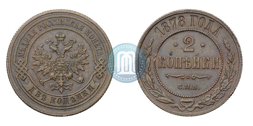 Фото 2 копейки 1878 года СПБ 