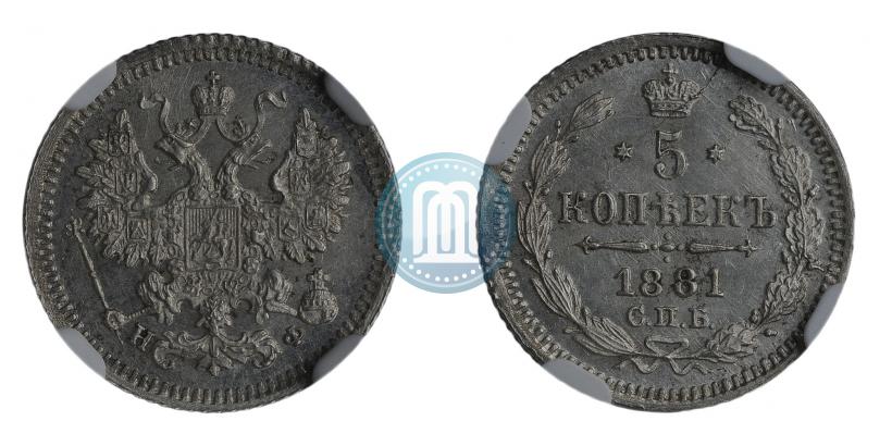 Picture 5 kopecks 1881 year СПБ-НФ 