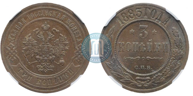 Фото 3 копейки 1883 года СПБ 