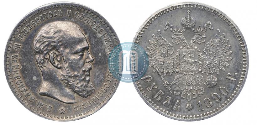 Picture 1 rouble 1890 year (АГ) 