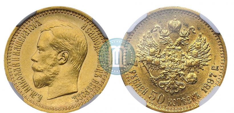 Фото 7,5 рублей 1897 года (АГ) 