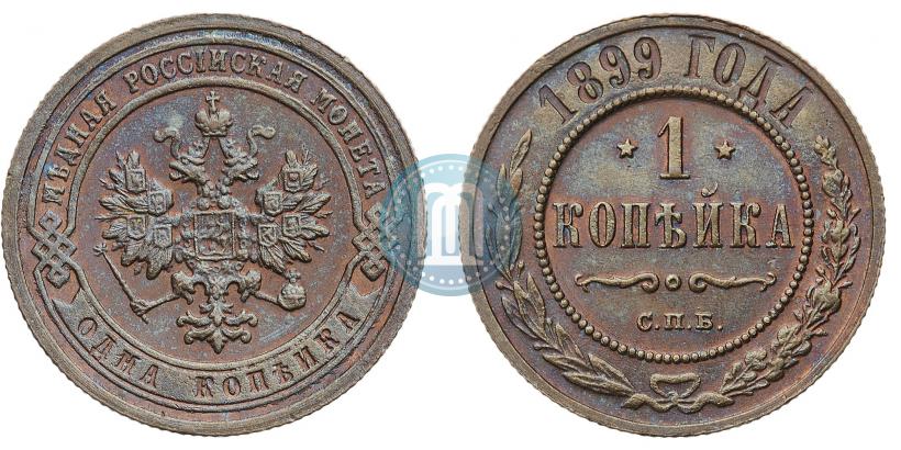 Picture 1 kopeck 1899 year СПБ 