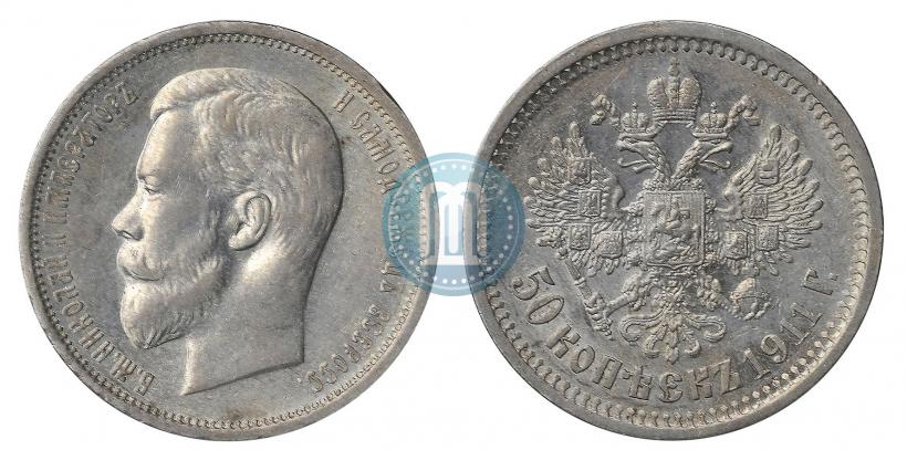 Picture 50 kopecks 1911 year (ЭБ) 