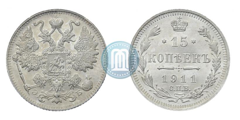 Фото 15 копеек 1911 года СПБ-ЭБ 