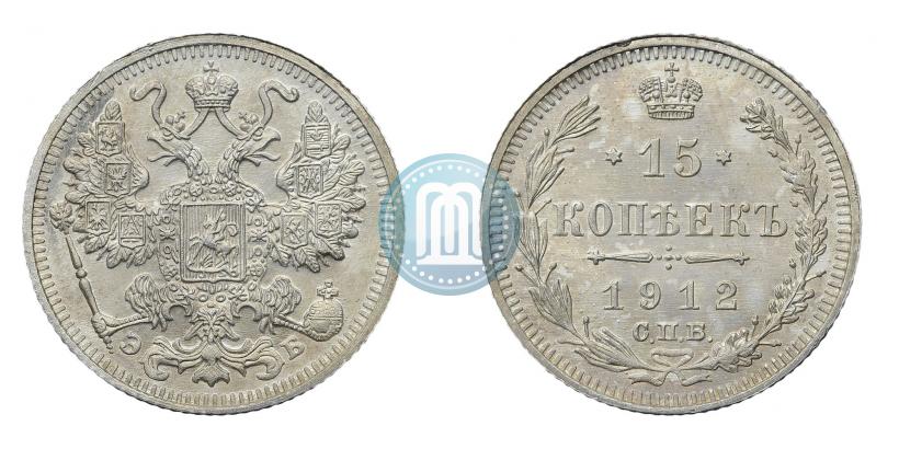 Фото 15 копеек 1912 года СПБ-ЭБ 