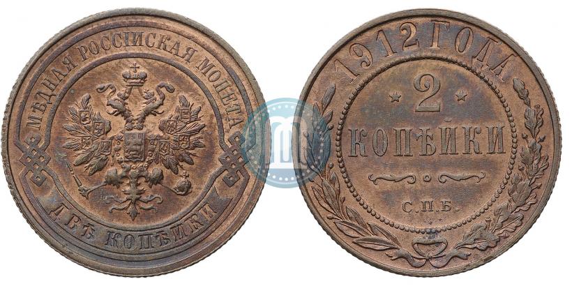 Фото 2 копейки 1912 года СПБ 