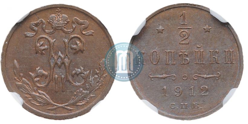 Фото 1/2 копейки 1912 года СПБ 