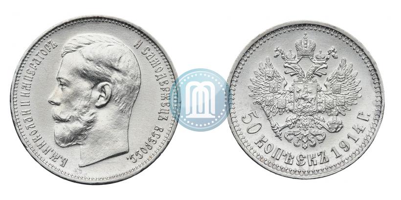 Фото 50 копеек 1914 года (ВС) 