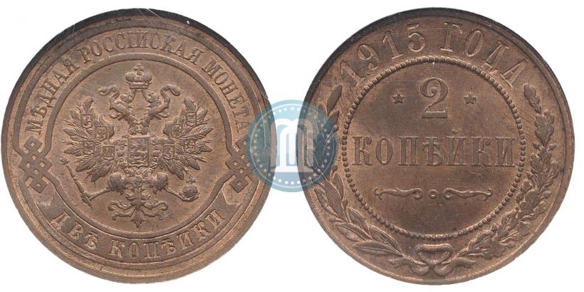 Picture 2 kopecks 1915 year  