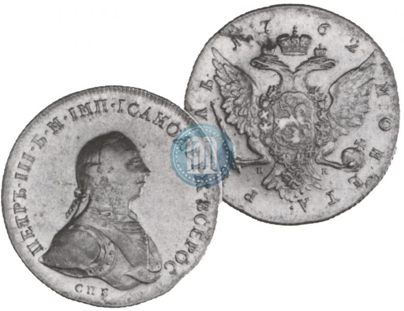 Picture 1 rouble 1762 year СПБ-НК 