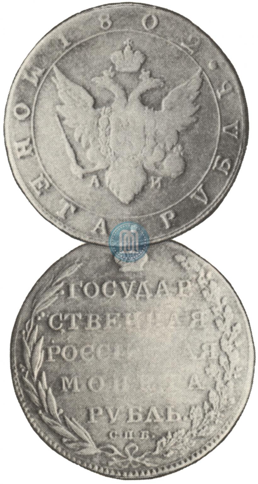 Фото 1 рубль 1802 года СПБ-АИ 
