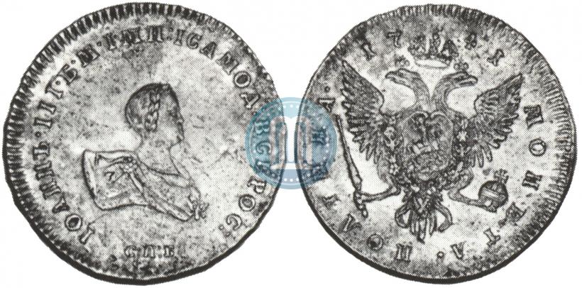 Фото Полтина 1741 года СПБ 