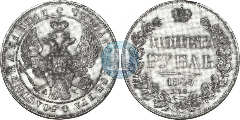 Picture 1 rouble 1843 year СПБ-АЧ 