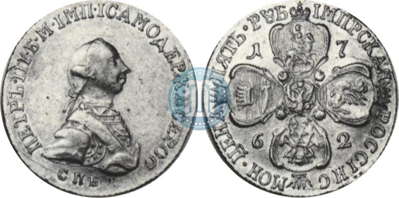 Фото 5 рублей 1762 года СПБ 