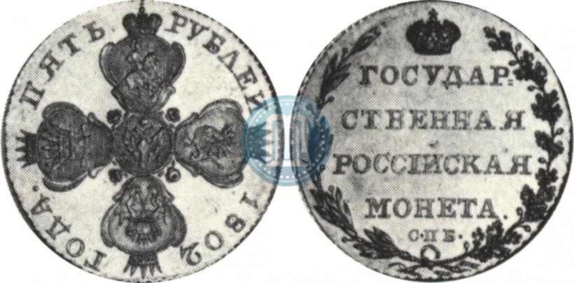 Фото 5 рублей 1802 года СПБ 