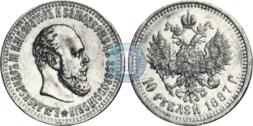 Picture 10 roubles 1887 year (АГ) 