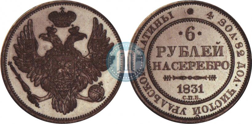 Picture 6 roubles 1831 year СПБ 