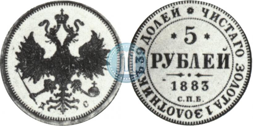 Picture 5 roubles 1883 year СПБ-ДС 