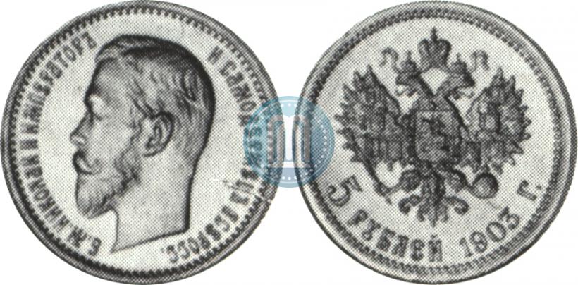 Picture 5 roubles 1903 year (АР) 