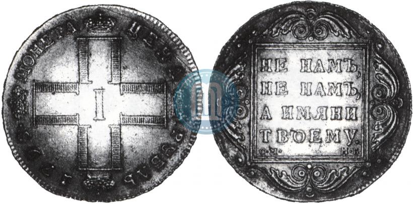 Фото 1 рубль 1798 года СМ-МБ 