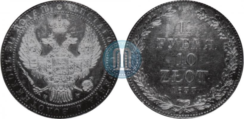 Фото 1,5 рубля - 10 злотых 1833 года НГ 