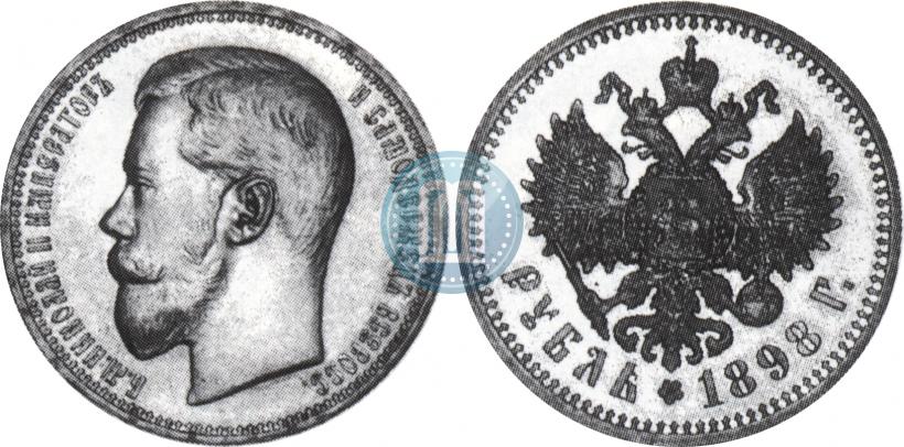 Фото 1 рубль 1898 года (АГ) 