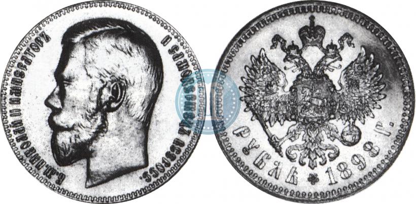 Фото 1 рубль 1898 года (**) 