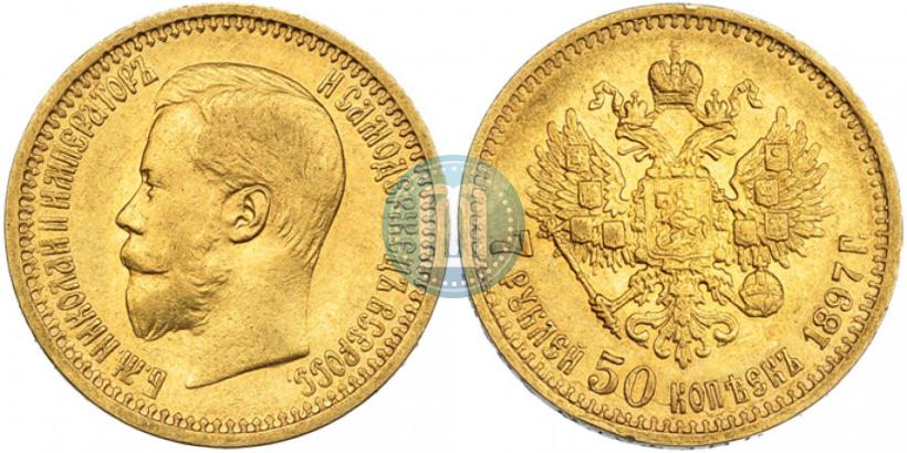 Фото 7,5 рублей 1897 года (АГ) 