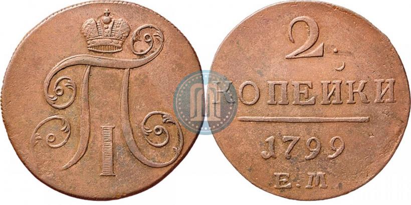 Фото 2 копейки 1799 года ЕМ 