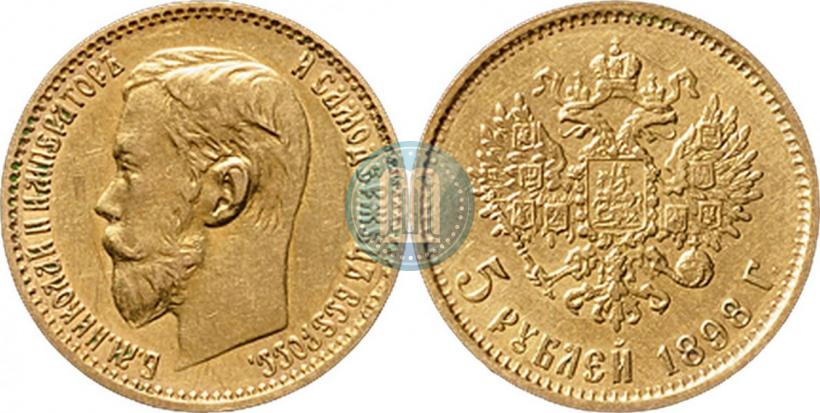 Picture 5 roubles 1898 year (АГ) 