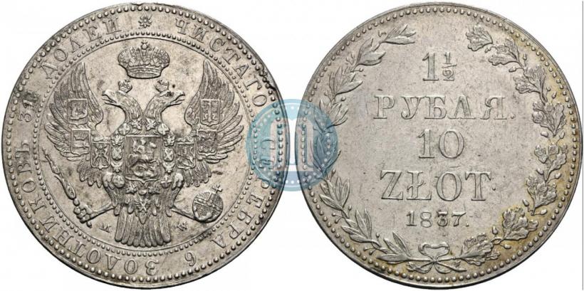Picture 1,5 roubles - 10 złotych 1837 year MW 
