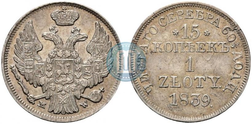 Picture 15 kopecks - 1 złoty 1839 year MW 