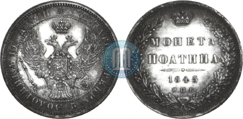 Фото Полтина 1845 года СПБ-КБ 