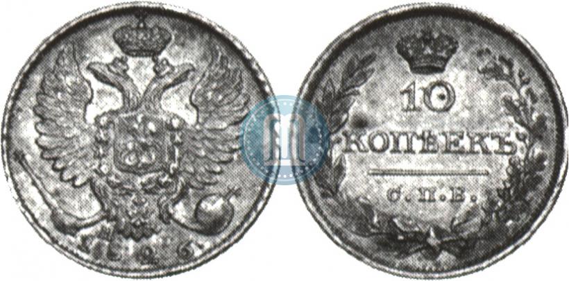 Фото 10 копеек 1826 года СПБ-НГ "Орел с поднятыми крыльями"