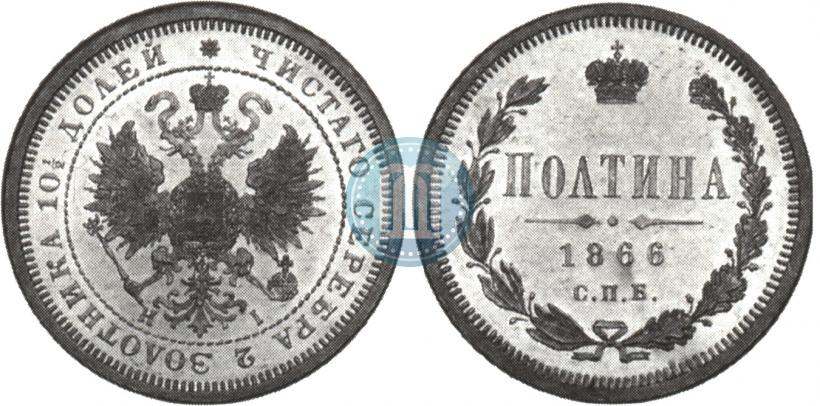 Picture Poltina 1866 year СПБ-HI 