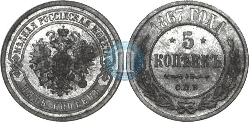 Picture 5 kopecks 1867 year СПБ "Type 1868-1881"