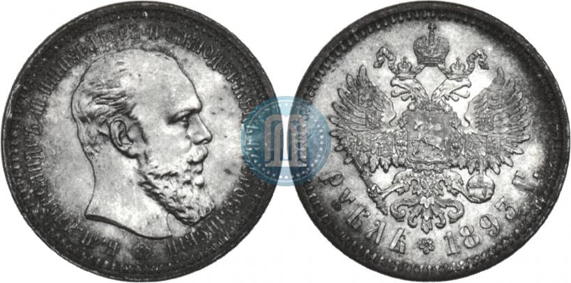 Picture 1 rouble 1893 year (АГ) 